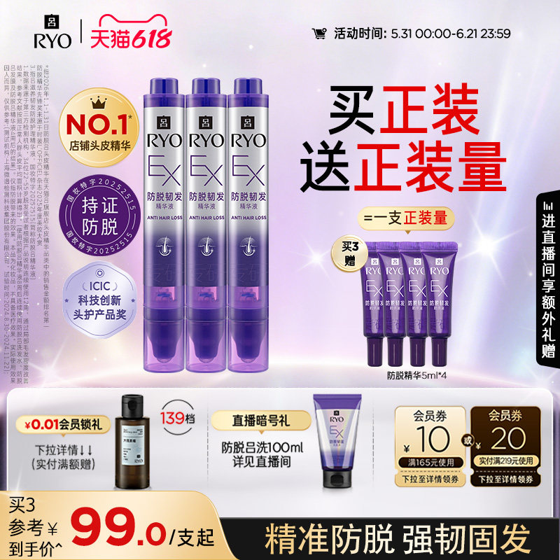 【领券立减】吕防脱精华爆毛头皮精华液滚珠滋养固发防脱洗发水