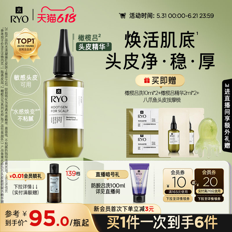 【领券立减】RYO/吕橄榄吕头皮精华液修护强韧均衡水油保湿精华