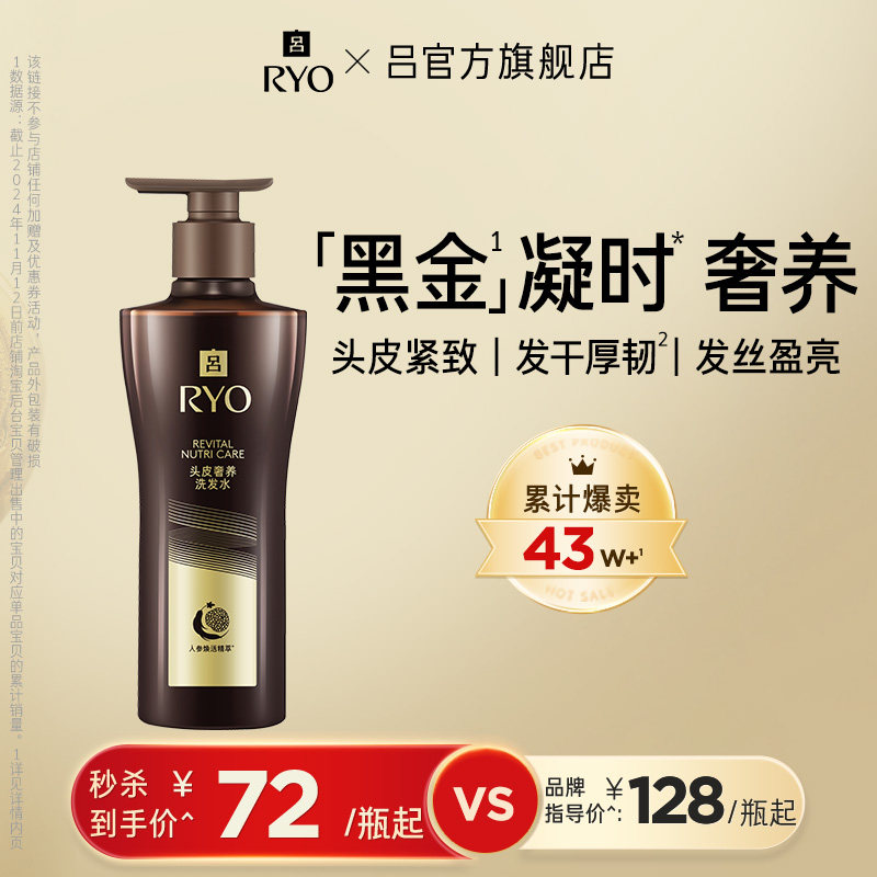【淘宝秒杀】黑金吕头皮奢护滋养洗发水400ML