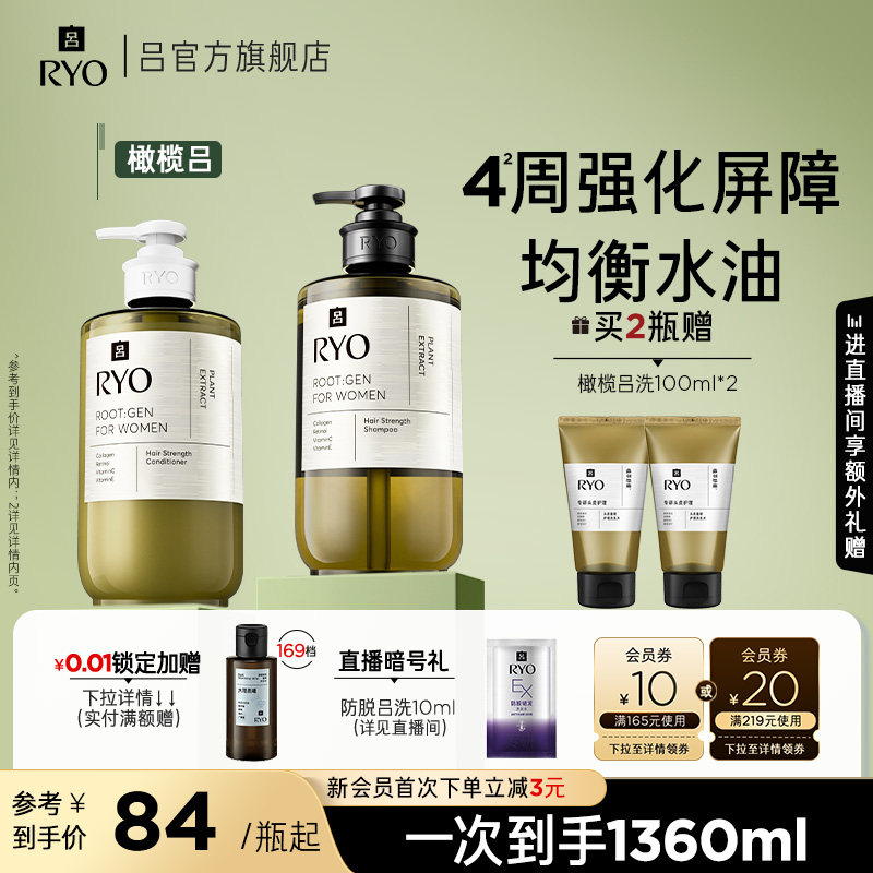 【官方正品】RYO橄榄吕洗发水头皮精华液蓬松洗发露护发素