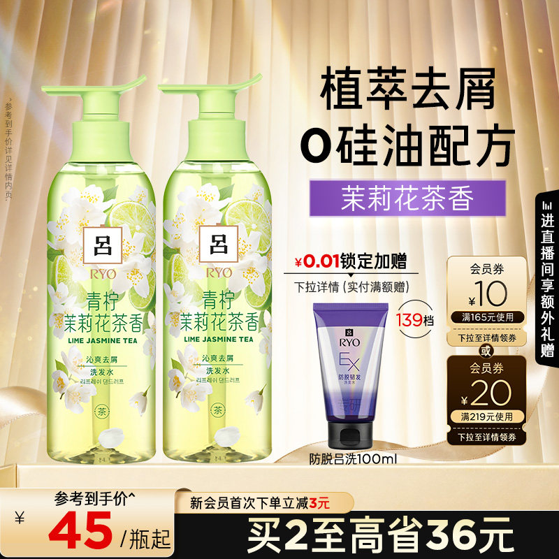 吕青柠茉莉香型花茶吕去屑图片