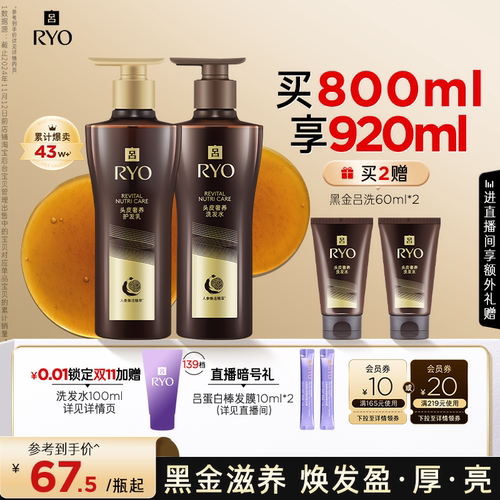 【国庆狂欢】RYO黑金吕洗发水滋养柔顺洗发露护发素正品