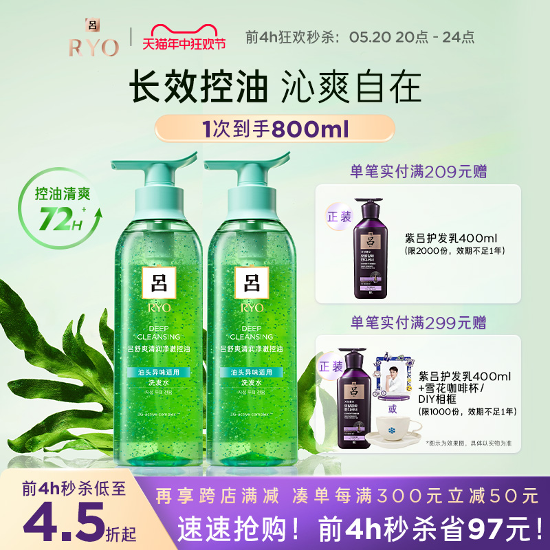 RYO绿吕洗发水控油净澈舒爽保湿洗发露洗头膏洗头水官方旗舰店