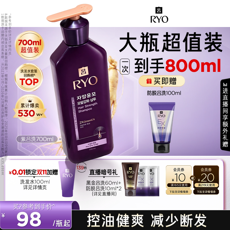 【双11抢先购】RYO吕紫吕洗发水控油保湿强韧护发素洗发露