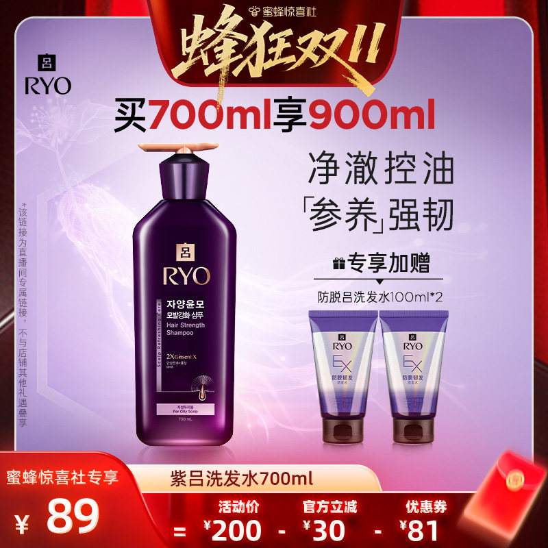 【蜂狂双11】吕滋盈韧发密集强韧洗发水紫吕洗发水控油防断发