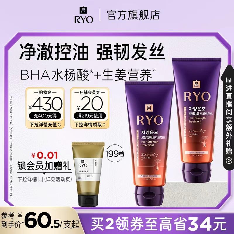 RYO/吕紫吕发膜柔顺强韧