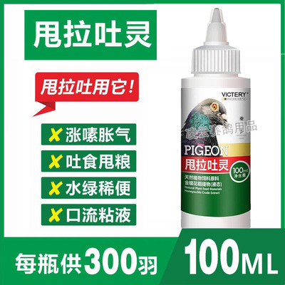 汉诺威鸽药甩拉吐灵信鸽子药大全嗉囊炎积食不消化甩食专用常见病
