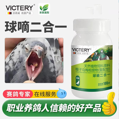 汉诺威鸽药信鸽子药品大全滴球速康赛鸽毛滴求虫二合一专用品药