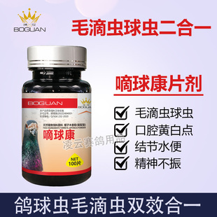 搏冠3号鸽药毛滴虫球虫二合一信鸽子药品大全赛鸽专用常见病正品