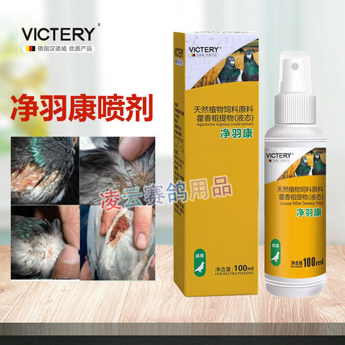 汉诺威鸽药螨虱一喷灵鸽子药品大全信赛除螨虫羽虱净体外洗澡驱虫