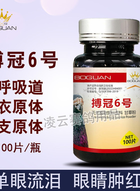 博冠6号信鸽子药鸽药大全呼吸道支原体衣原体单眼流泪眼睛专用药