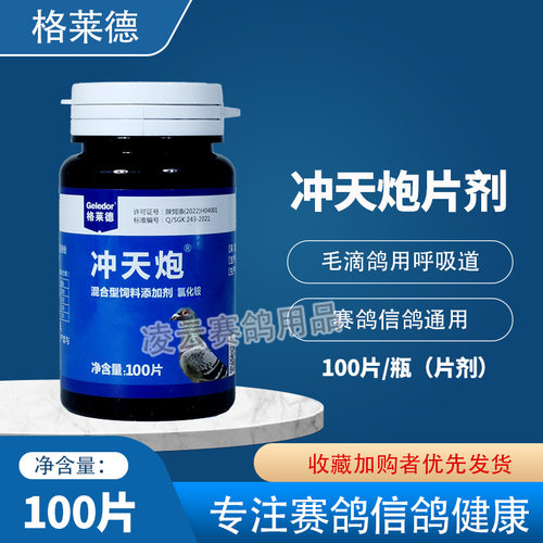 格莱德信鸽子药冲天炮赛鸽专用毛滴常见呼吸道二合一鸽药大全