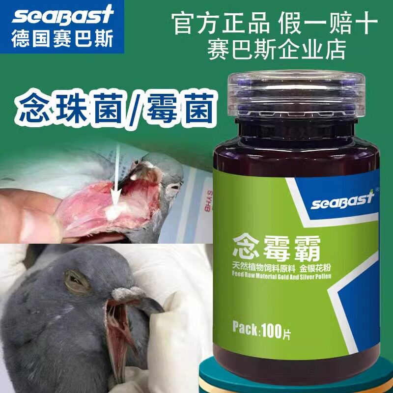 赛巴斯念霉霸鸽子鹦鹉念珠菌霉菌嗉囊炎积食消化不良专用保健品
