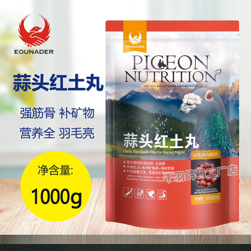 欧耐德鸽药鸽用蒜头红土丸信鸽子药品大全大蒜味营养赛鸽调理用品