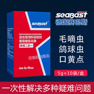 赛巴斯滴球二合一毛滴虫球虫呼吸道清理口黄净鸽药鸽子药大全