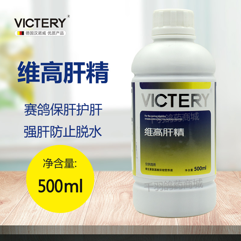 维高肝精鸽药汉诺威鸽用信鸽子药大全鹦鹉鸟专用营养电解质水调理