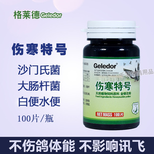 格莱德鸽药伤寒停特号信鸽子药大全大肠杆菌沙门氏菌常见病专用