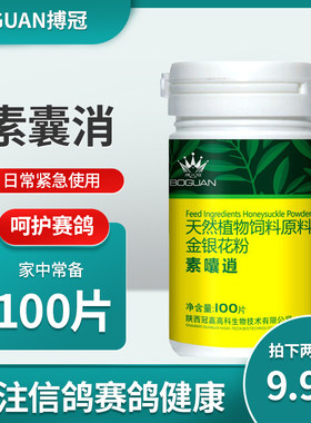 博冠嗉囊特号囊炎快消丹赛鸽子药鸽药大全信鸽鸽用清理常见水便
