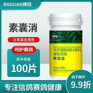 博冠嗉囊特号囊炎快消丹赛鸽子药鸽药大全信鸽鸽用清理常见水便