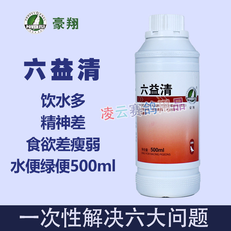 六疫清鸽药大全豪翔信鸽子药肠道水绿便液体常见病赛鸽用品药