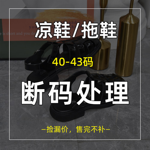 大丫丫大码女鞋断码夏款凉鞋拖鞋