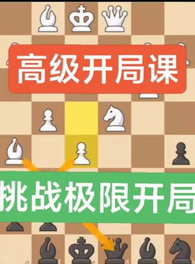 国际象棋视频教程高级开局极限挑战大师卡罗康尼姆佐维奇防御微课