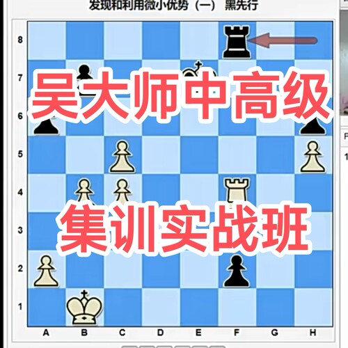 吴少彬国际象棋中高级全阶段实战集训大师视频课堂直播课自学培训