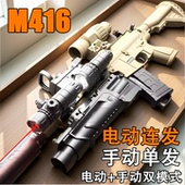 电动连发m416手自一体儿童男孩玩具枪突击步抢吃鸡模型全套装 备