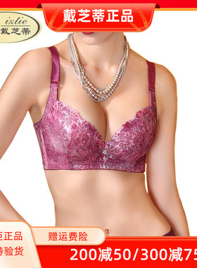 新款戴芝蒂专柜正品 调整型文胸聚拢高贵蕾丝边中模杯B06908