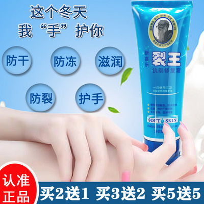 新喜乐裂王抗裂修复霜手脚开裂脱皮手裂口干裂粗糙润肤保湿列烈