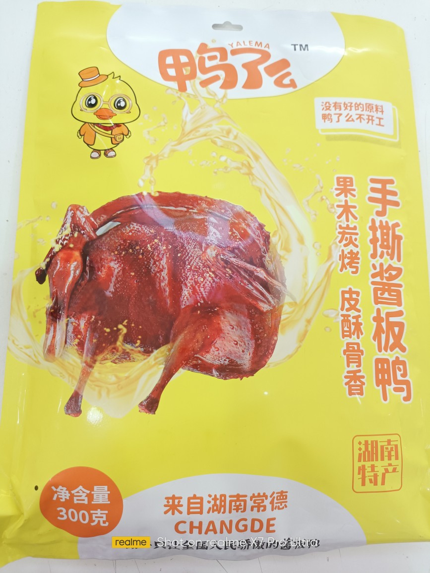 湖南特产鸭了么手撕酱板鸭果木炭鸭肉零食