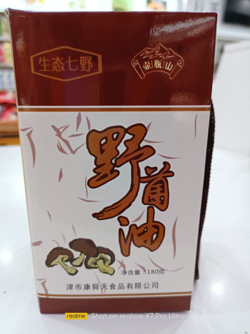 湖南特产常德津市康舜天公司壶瓶山野菌油重阳菌油枞菌油调味浇头