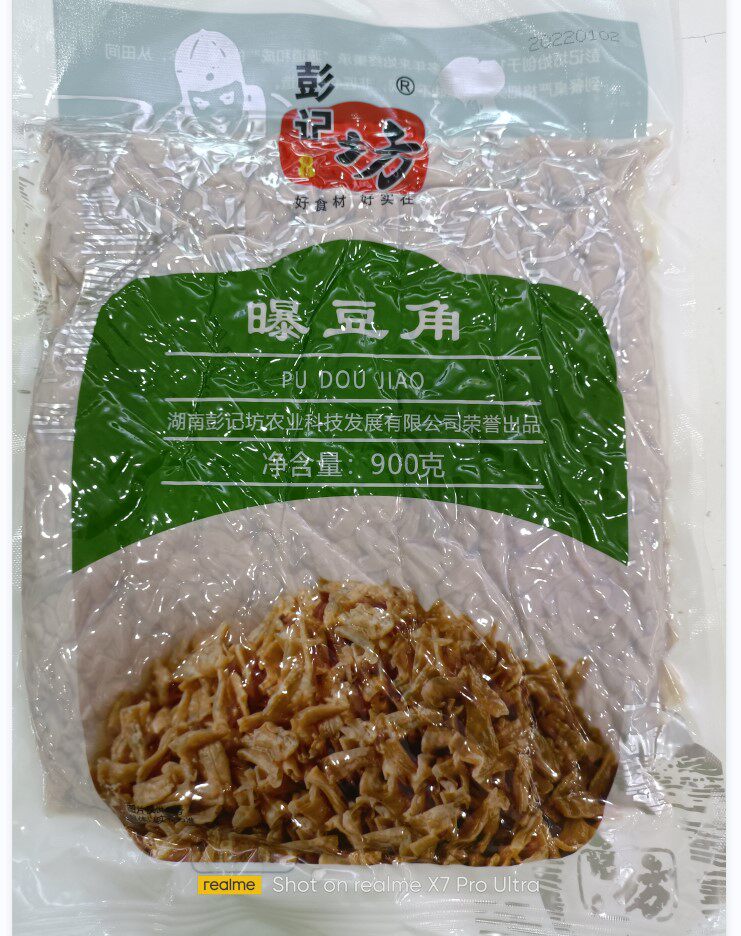 湖南湘菜食材半成品菜彭记坊干扑豆角曝豆角900克腌制脱水干蔬菜