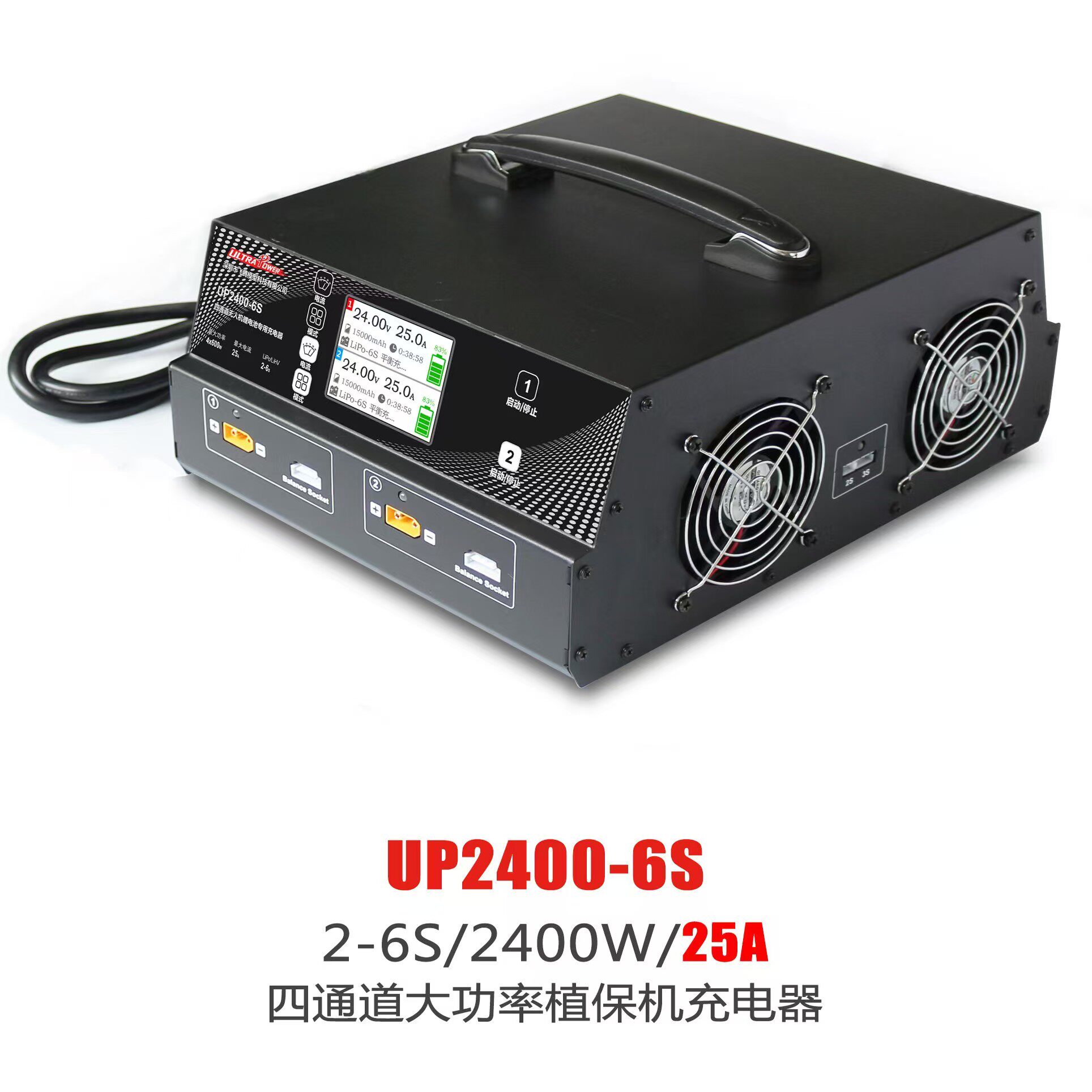 飞腾UP2400W2-6S锂电池25A无人机平衡充电器大功率数据彩屏显示