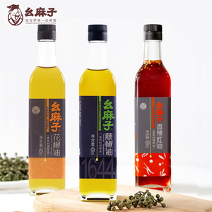 幺麻子藤椒油花椒油香辣红油组合 四川麻椒油特麻特香3瓶1200ml