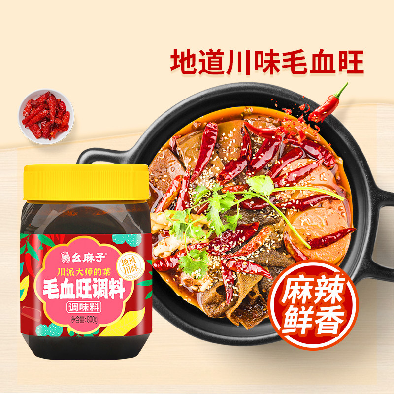 幺麻子水煮肉片调料800g罐装商用火锅底料毛血旺水煮牛肉鱼调料包