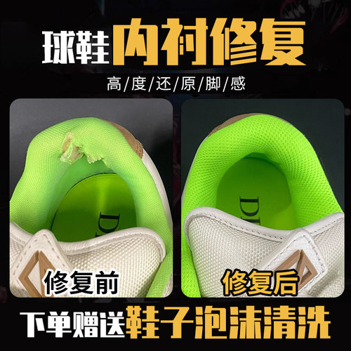 专业修复篮球鞋运动鞋换后网内衬修补鞋子后跟网布磨损aj破洞修补