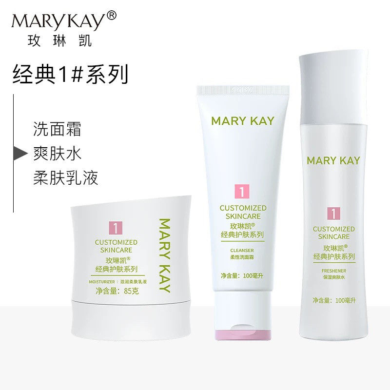 玫琳凯经典系列套装组合基础一二号洗面膜爽肤水乳液粉底正品防伪