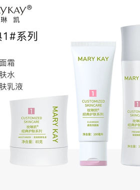 玫琳凯经典系列套装组合基础一二号洗面膜爽肤水乳液粉底正品防伪