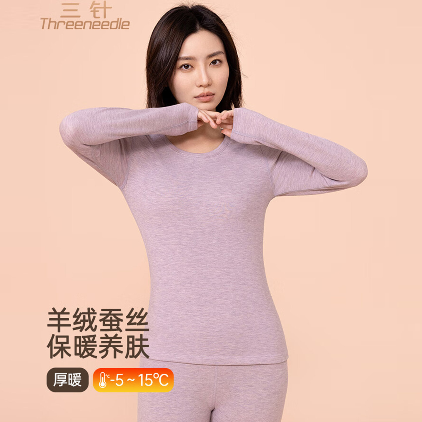 三针羊绒蚕丝保暖内衣套装冬季加厚秋衣秋裤女内穿打底衫线衣线裤