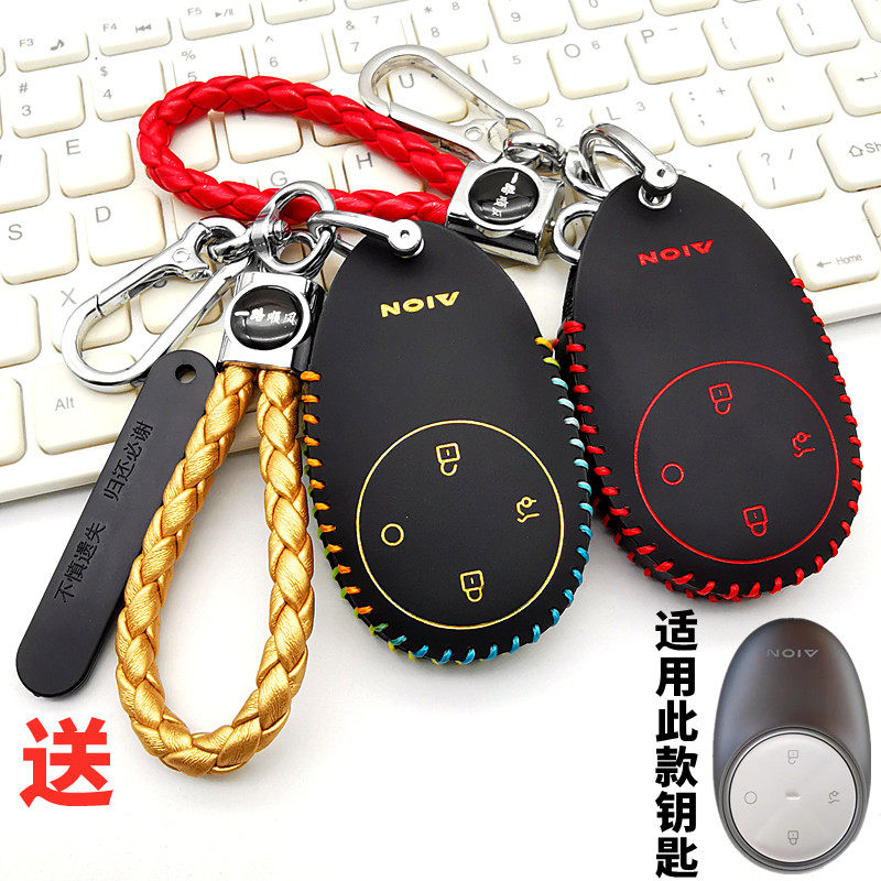 适用广汽AIONV埃安霸王龙钥匙套