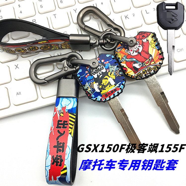 适用极客飒GSX150F钥匙头套铃木155NK改装壳酷道155摩托车锁匙扣