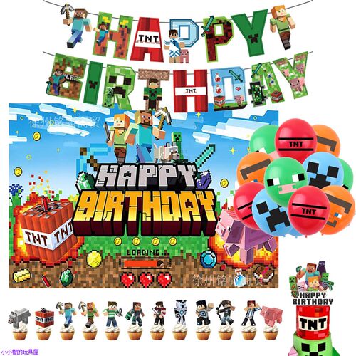我的世界主题生日派对布置 像素大战Minecraft拉旗气球蛋糕插装饰