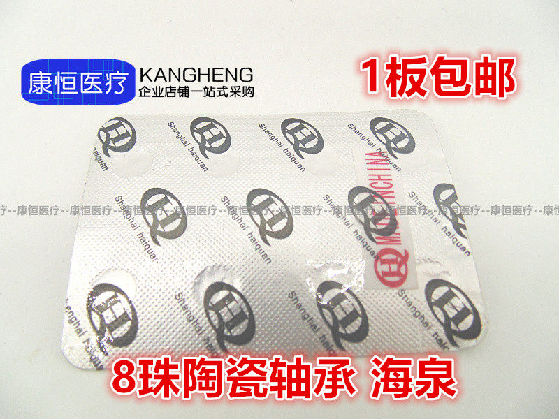 牙科轴承 高速手机轴承 8珠陶瓷轴承 海泉正品 经久耐用 1板包邮