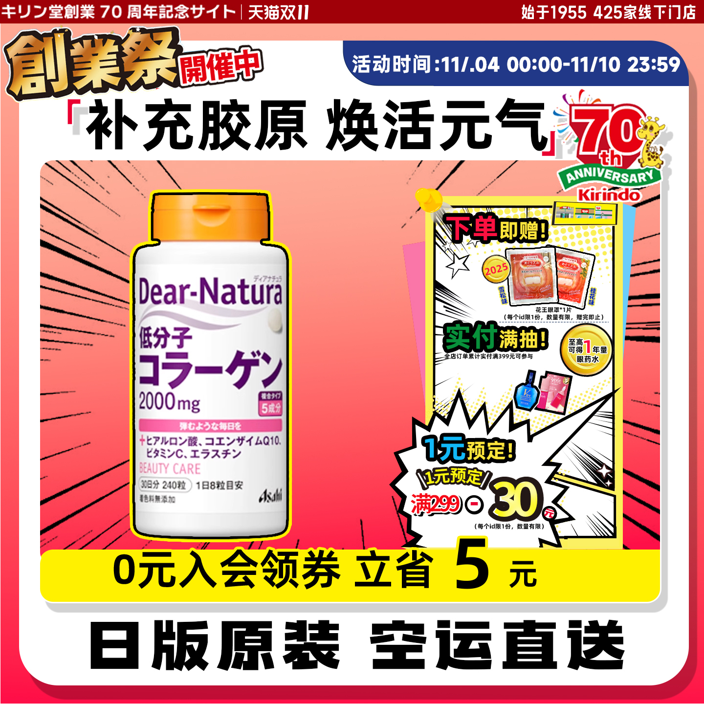 朝日Asahi低分子胶原蛋白