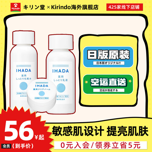日本直邮资生堂IHADA提亮系列化妆水乳液面霜敏感肌保湿温和修护