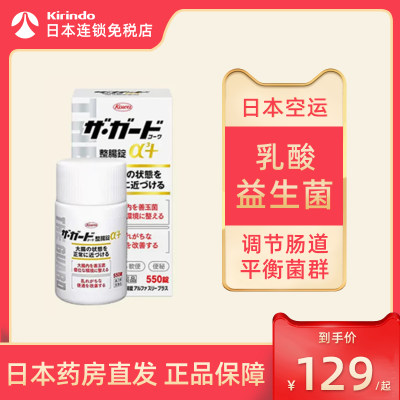 日本直邮Kowa兴和制药α3＋整肠锭调理肠胃腹泻腹痛消化不良健胃