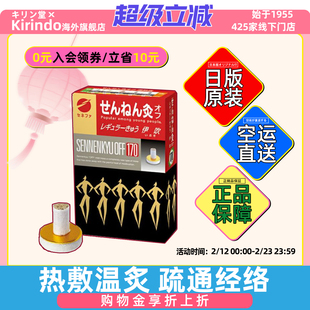 日本直邮千年灸伊吹艾灸贴缓解宫寒肩颈贴腰酸背痛