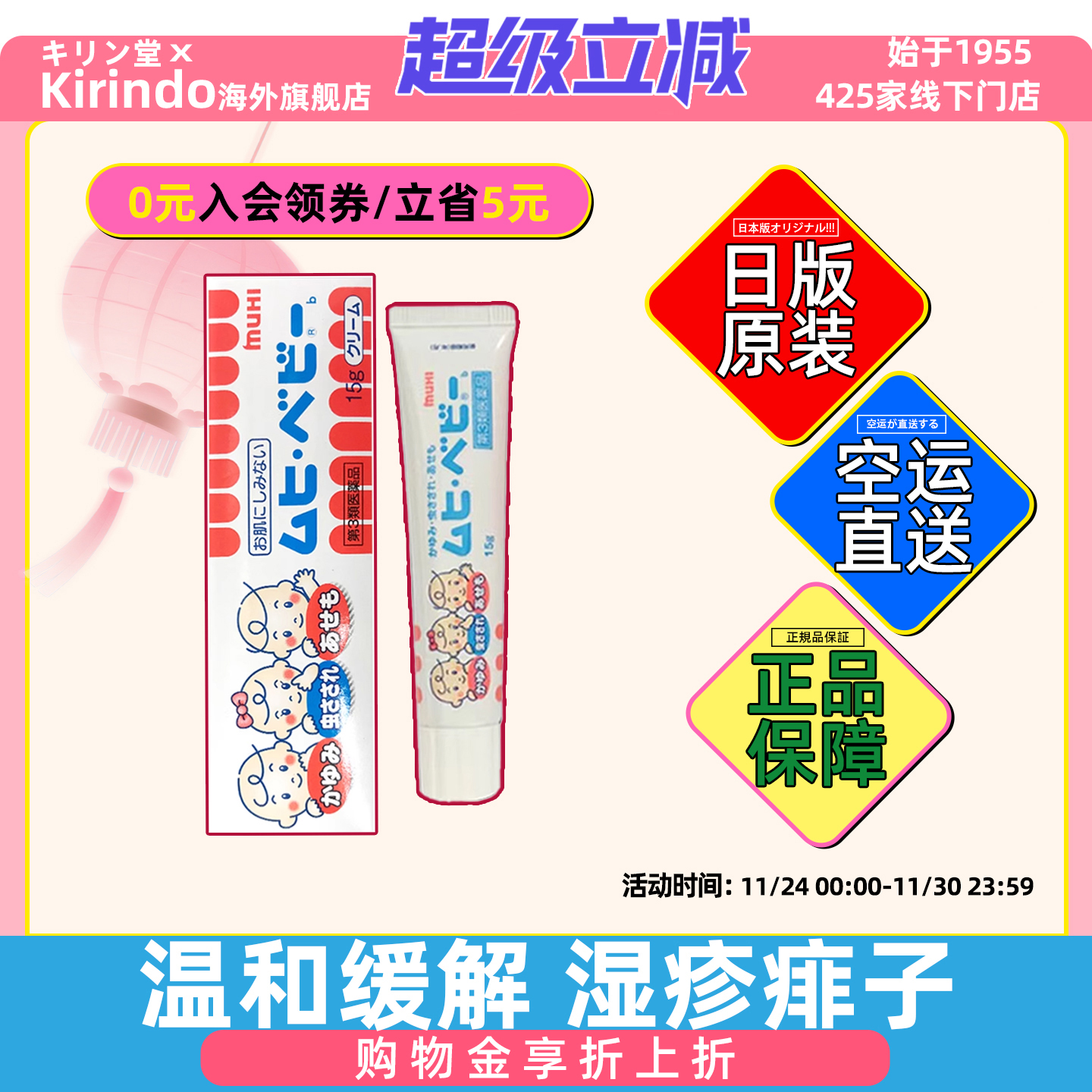 蚊虫叮咬止痒膏