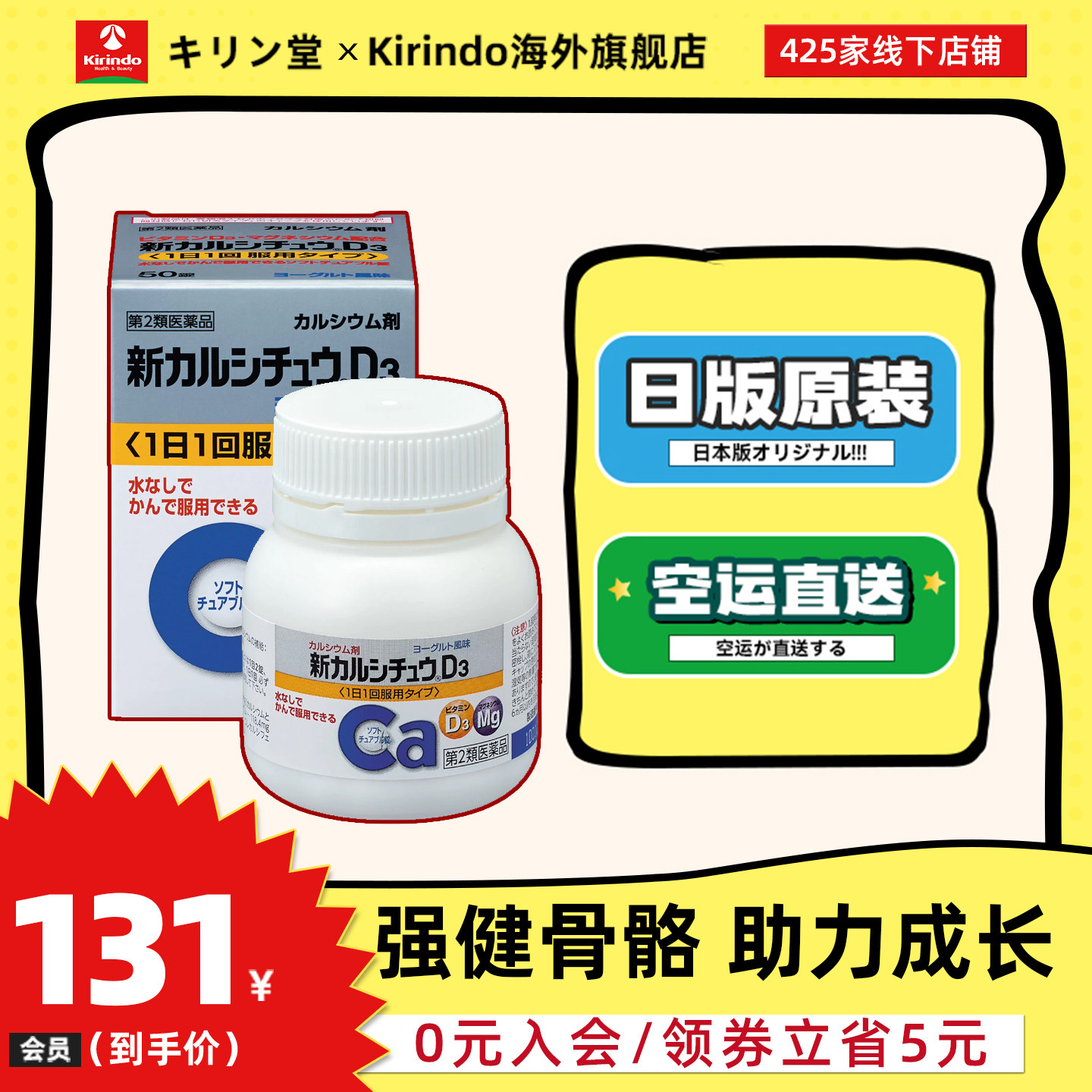 日本直邮合利他命维生素D3钙片镁酸奶味咀嚼片